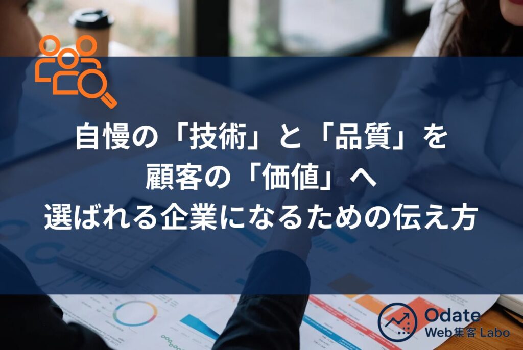 web集客がむずかしい原因10選と中小企業が成果を出す実践的な方法