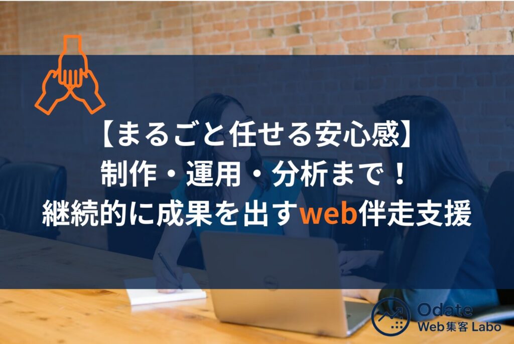中小企業web戦略│忙しい社長が成果を出すWeb集客5ステップ