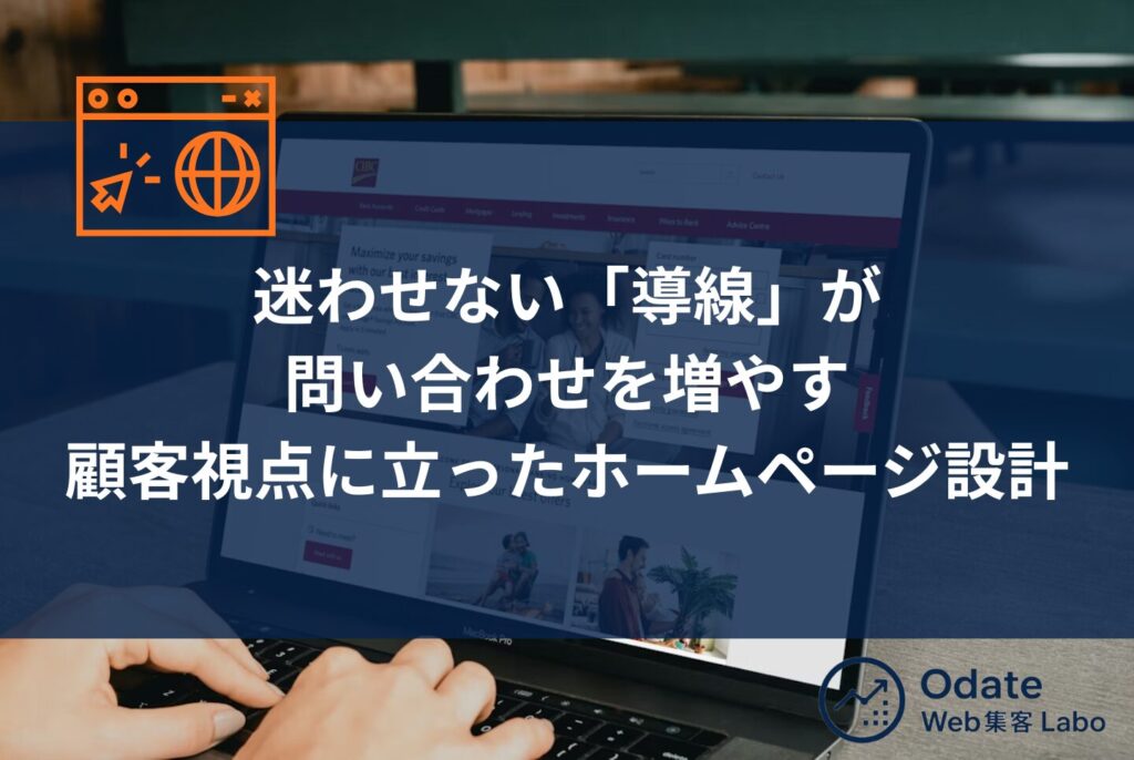 web集客がむずかしい原因10選と中小企業が成果を出す実践的な方法