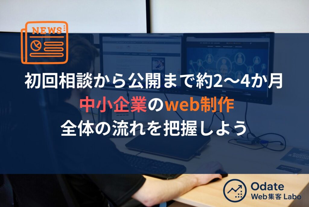 中小企業のホームページ制作完全ガイド｜費用・補助金・会社選びを解説