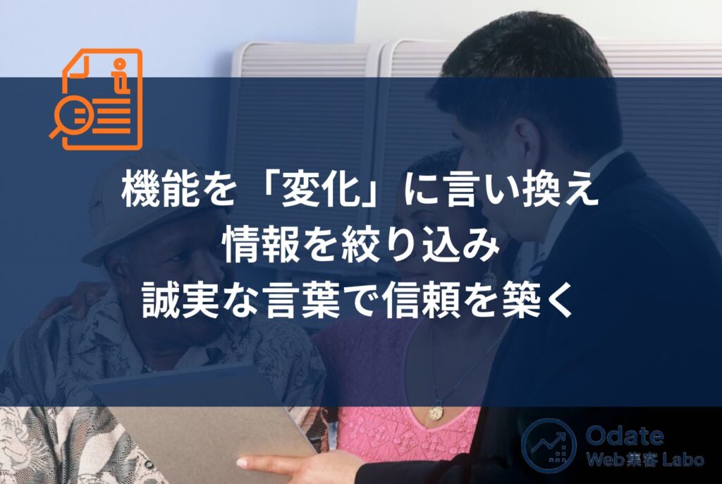 商品が伝わらない理由とは？価値を翻訳して成約率を上げる言語化術