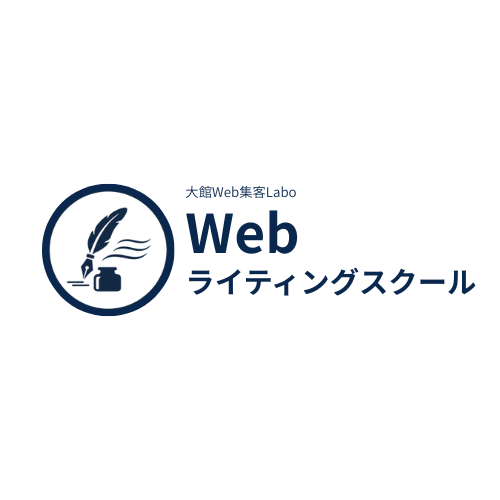 大館Web集客Labo