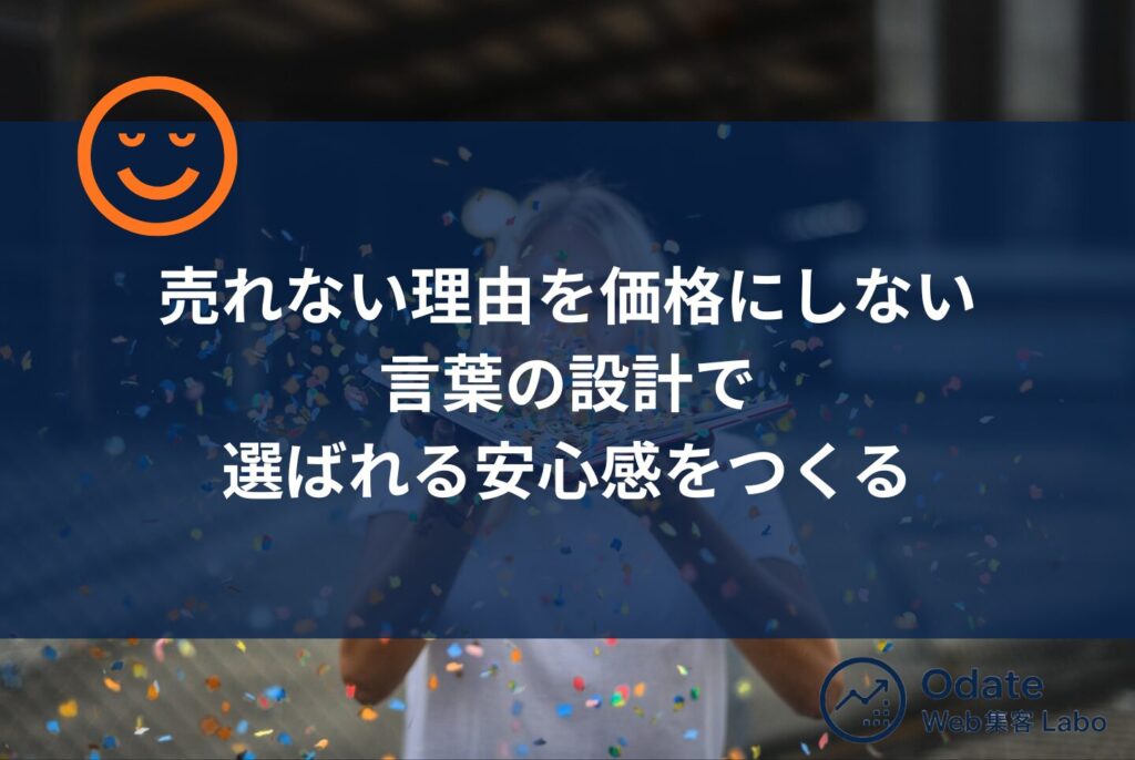 商品が伝わらない理由とは？価値を翻訳して成約率を上げる言語化術